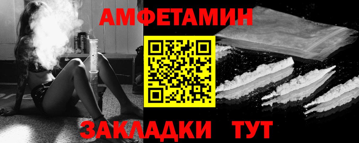 Ялуторовск  Amphetamine Розовый  Вход с VPN 