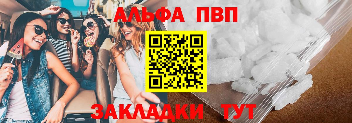 Alpha PVP крисы CK Ялуторовск