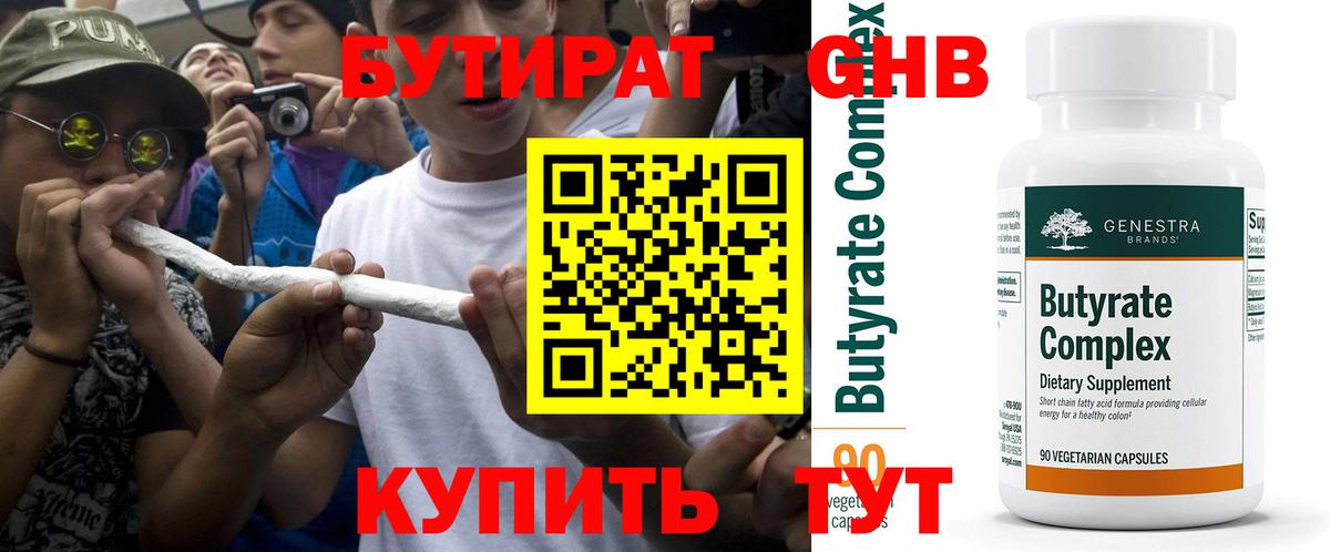 Бутират вода  Вход с VPN  Бутират  Ялуторовск 