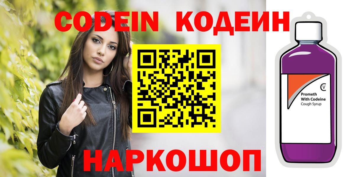 Codein Purple Drank  Вход с VPN  Ялуторовск  Кодеиновый сироп Lean Purple Drank 