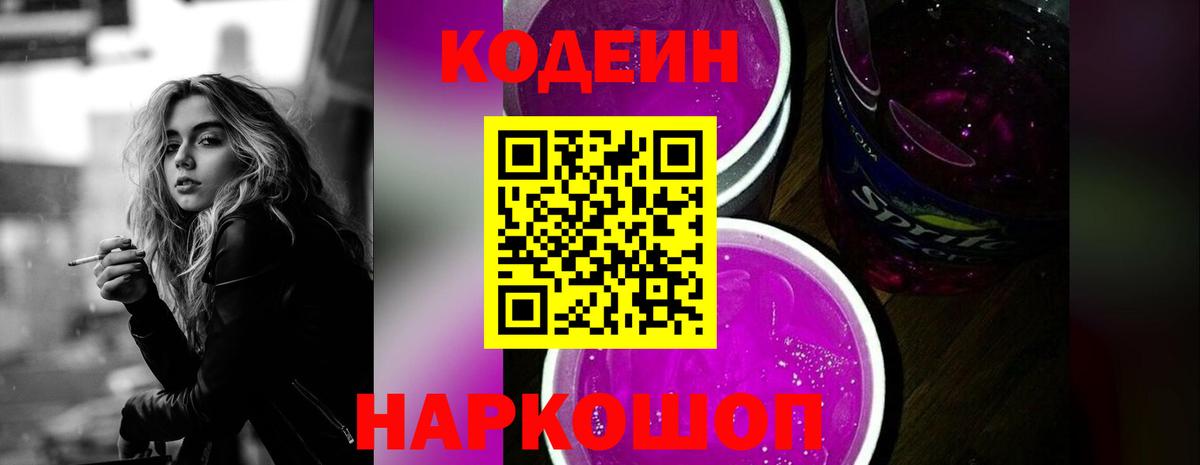 Codein Purple Drank Ялуторовск