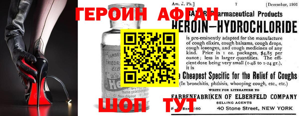 Ялуторовск  ГЕРОИН афганец  Вход с VPN 