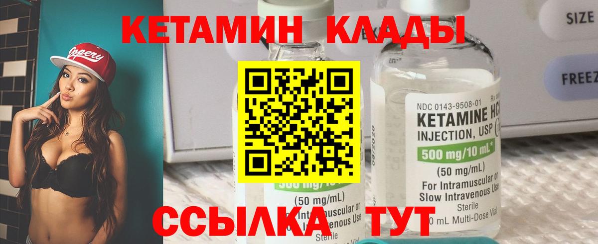 КЕТАМИН VHQ  Вход с VPN  Ялуторовск 